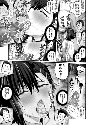 [クライムクラウン] 膣内射精おじさんに狙われた女は逃げることができない 〜藤友恵海編 VOL.4〜 [DL版]_20_xkxu