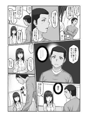 [クライムクラウン] 膣内射精おじさんに狙われた女は逃げることができない 〜藤友恵海編 VOL.4〜 [DL版]_47_muxh