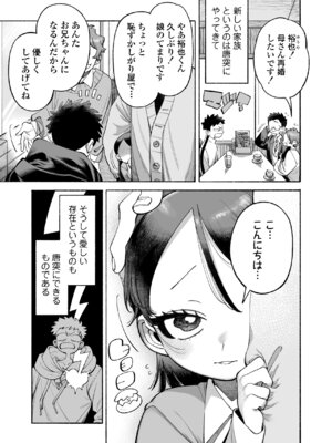 [ラインアウト (よんけた)] おにいちゃん逃げないで！_02_phth