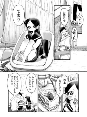 [ラインアウト (よんけた)] おにいちゃん逃げないで！_03_rgjq