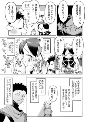 [ラインアウト (よんけた)] おにいちゃん逃げないで！_04_jkkn