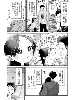 [ラインアウト (よんけた)] おにいちゃん逃げないで！_05_wruy