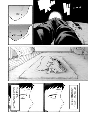 [ラインアウト (よんけた)] おにいちゃん逃げないで！_07_tqcu