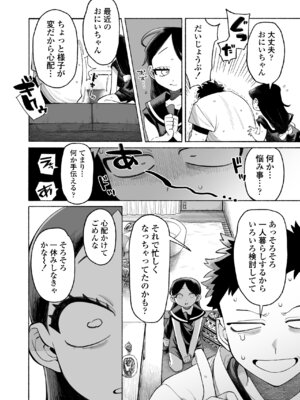 [ラインアウト (よんけた)] おにいちゃん逃げないで！_09_qyse