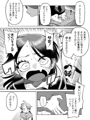 [ラインアウト (よんけた)] おにいちゃん逃げないで！_10_vnlc