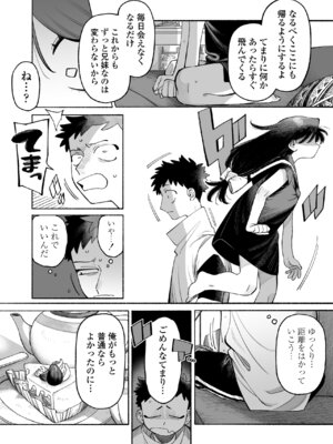 [ラインアウト (よんけた)] おにいちゃん逃げないで！_11_jrqt