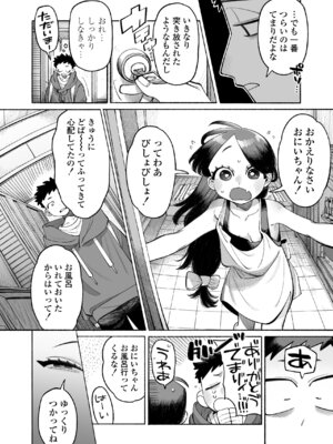 [ラインアウト (よんけた)] おにいちゃん逃げないで！_13_odce