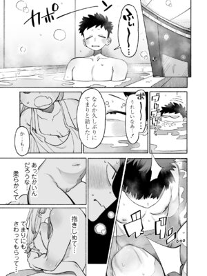 [ラインアウト (よんけた)] おにいちゃん逃げないで！_14_yqbw