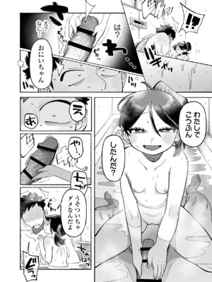 [ラインアウト (よんけた)] おにいちゃん逃げないで！_19_aiyk