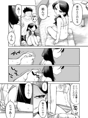 [ラインアウト (よんけた)] おにいちゃん逃げないで！_23_mjib