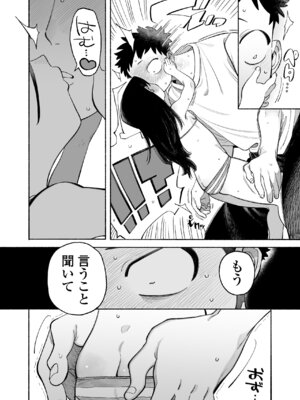 [ラインアウト (よんけた)] おにいちゃん逃げないで！_25_fswv