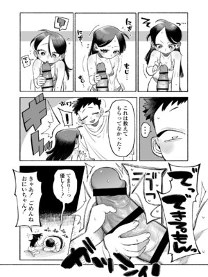 [ラインアウト (よんけた)] おにいちゃん逃げないで！_30_obco