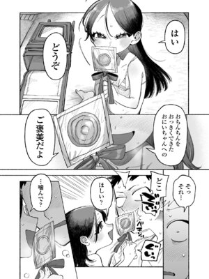 [ラインアウト (よんけた)] おにいちゃん逃げないで！_42_bhkm