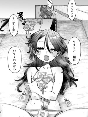 [ラインアウト (よんけた)] おにいちゃん逃げないで！_57_ccvn