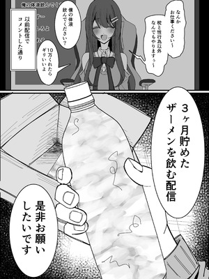 [不悪遊 (ゆfuck)] リスナーさんのザーメンください_07_ywvl