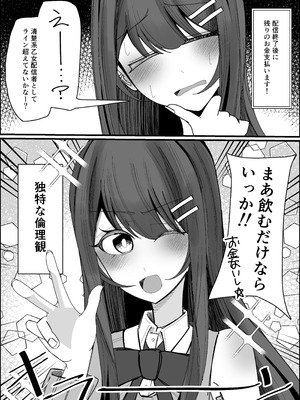 [不悪遊 (ゆfuck)] リスナーさんのザーメンください_08_jlsg