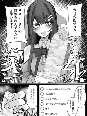 [不悪遊 (ゆfuck)] リスナーさんのザーメンください_09_gktq