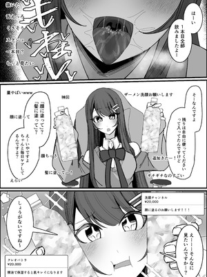 [不悪遊 (ゆfuck)] リスナーさんのザーメンください_23_uvpi