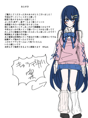 [不悪遊 (ゆfuck)] リスナーさんのザーメンください_42_bhsx