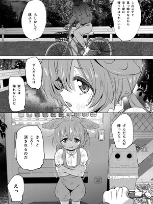 [備前式ロロップ (備前)] ずんだもんには人権がない!？ (VOICEROID) [DL版]_02_tpbw