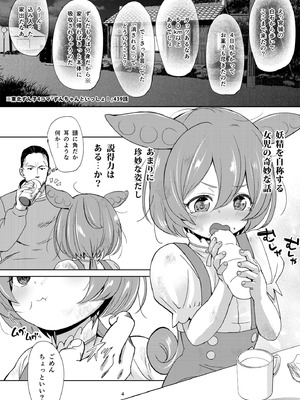 [備前式ロロップ (備前)] ずんだもんには人権がない!？ (VOICEROID) [DL版]_03_ynrp