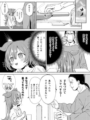 [備前式ロロップ (備前)] ずんだもんには人権がない!？ (VOICEROID) [DL版]_07_wpjl