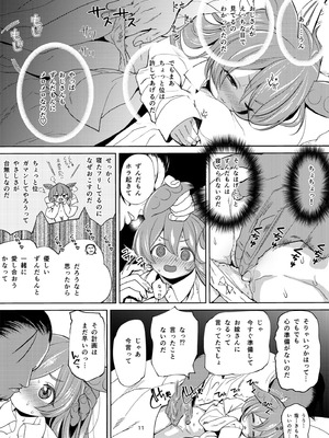 [備前式ロロップ (備前)] ずんだもんには人権がない!？ (VOICEROID) [DL版]_10_lcqi