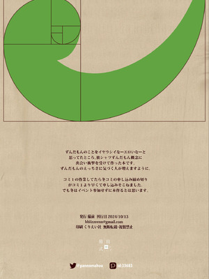 [備前式ロロップ (備前)] ずんだもんには人権がない!？ (VOICEROID) [DL版]_26_kbhb