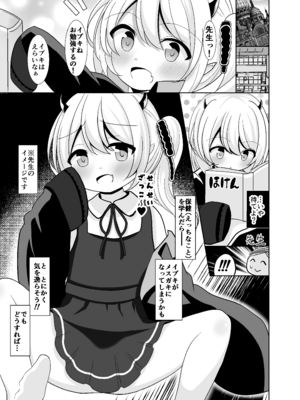 [初参加サークル (まさひ郎)] イブキちゃんとあそぼ! (ブルーアーカイブ) [DL版]_02_hkxq