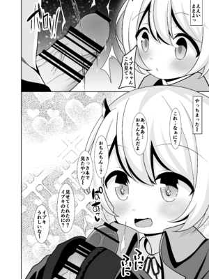 [初参加サークル (まさひ郎)] イブキちゃんとあそぼ! (ブルーアーカイブ) [DL版]_03_ngpu