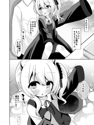 [初参加サークル (まさひ郎)] イブキちゃんとあそぼ! (ブルーアーカイブ) [DL版]_05_exhr