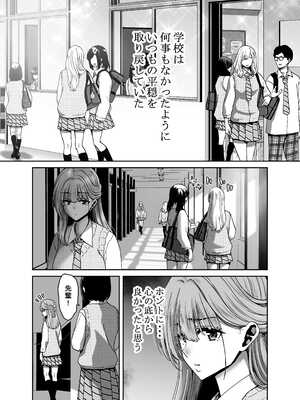 [堀博昭] 催●アプリでぐちゃぐちゃにされたあたしたちが支配されたままのわけないの！_005_ctix