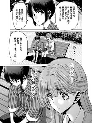 [堀博昭] 催●アプリでぐちゃぐちゃにされたあたしたちが支配されたままのわけないの！_011_npir