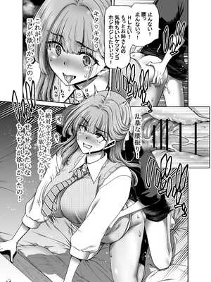 [堀博昭] 催●アプリでぐちゃぐちゃにされたあたしたちが支配されたままのわけないの！_023_apqp