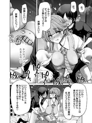 [堀博昭] 催●アプリでぐちゃぐちゃにされたあたしたちが支配されたままのわけないの！_024_oorq