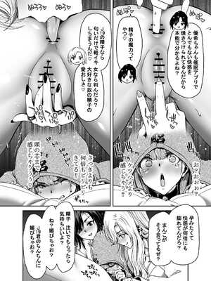 [堀博昭] 催●アプリでぐちゃぐちゃにされたあたしたちが支配されたままのわけないの！_060_fxmx