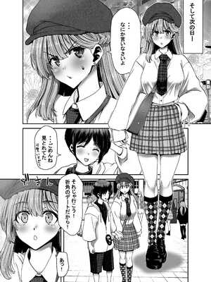 [堀博昭] 催●アプリでぐちゃぐちゃにされたあたしたちが支配されたままのわけないの！_104_wtbm