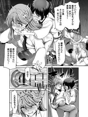 [堀博昭] 催●アプリでぐちゃぐちゃにされたあたしたちが支配されたままのわけないの！_111_uojw