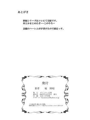 [堀博昭] 催●アプリでぐちゃぐちゃにされたあたしたちが支配されたままのわけないの！_122_fohu