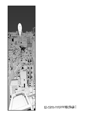 [川本貴裕] 出会って5分でセックスするキラキラ魔女と僕の記録1_002_ffal