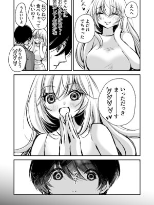 [川本貴裕] 出会って5分でセックスするキラキラ魔女と僕の記録1_006_tpbn