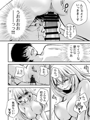 [川本貴裕] 出会って5分でセックスするキラキラ魔女と僕の記録1_009_rctm