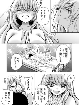 [川本貴裕] 出会って5分でセックスするキラキラ魔女と僕の記録1_020_lflu