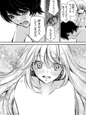 [川本貴裕] 出会って5分でセックスするキラキラ魔女と僕の記録1_021_gjhr