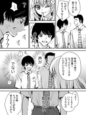 [川本貴裕] 出会って5分でセックスするキラキラ魔女と僕の記録1_028_mflt