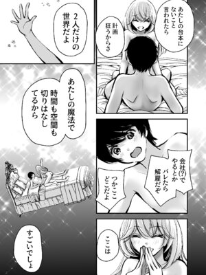 [川本貴裕] 出会って5分でセックスするキラキラ魔女と僕の記録1_036_borh