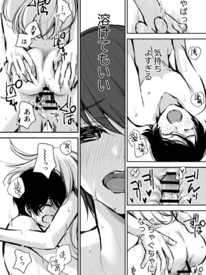 [川本貴裕] 出会って5分でセックスするキラキラ魔女と僕の記録1_043_ycmp