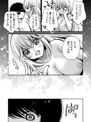 [川本貴裕] 出会って5分でセックスするキラキラ魔女と僕の記録1_058_eeri