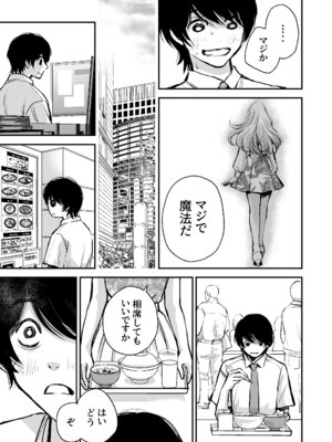 [川本貴裕] 出会って5分でセックスするキラキラ魔女と僕の記録1_060_axni