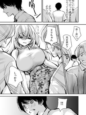 [川本貴裕] 出会って5分でセックスするキラキラ魔女と僕の記録1_064_uxyd